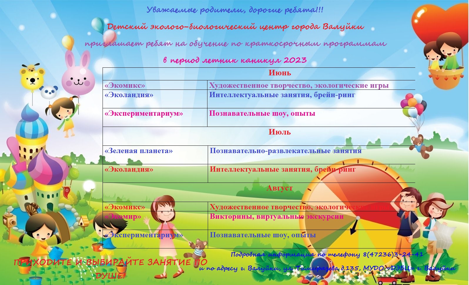 Комитет образования санкт петербурга каникулы 2023 2024